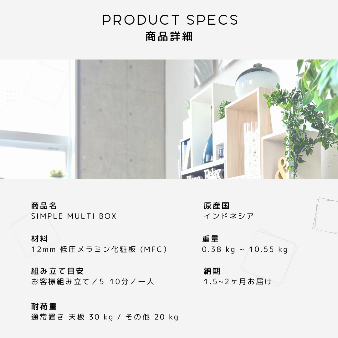 「インテリア・小物トレー」|1cm単位オーダー収納| SIMPLE MULTI BOX