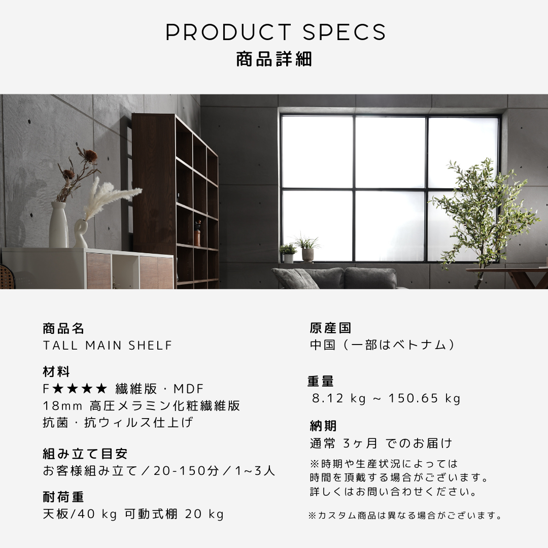 TALL MAIN SHELF