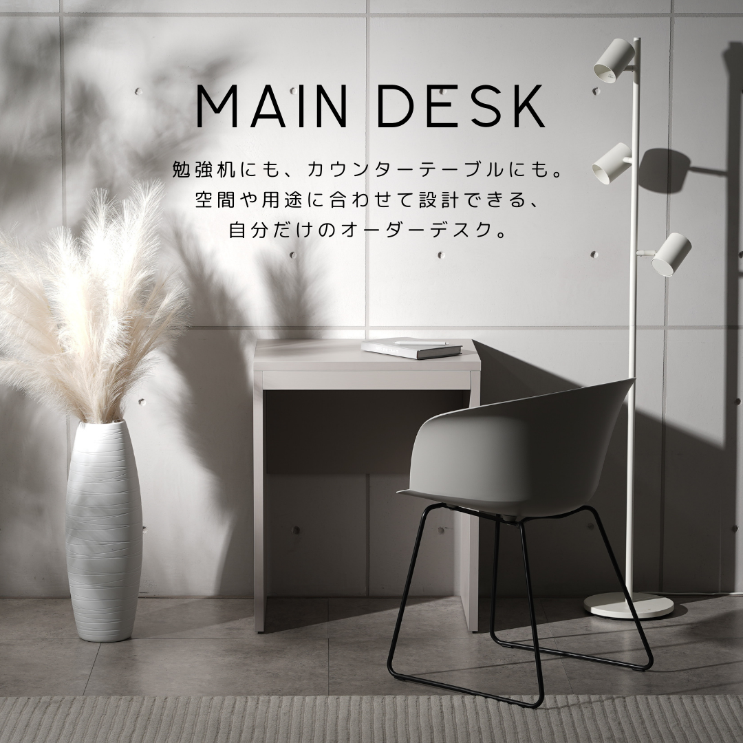 MAIN DESK | 1cm単位自由オーダーデスク・テーブル – FURMETURE