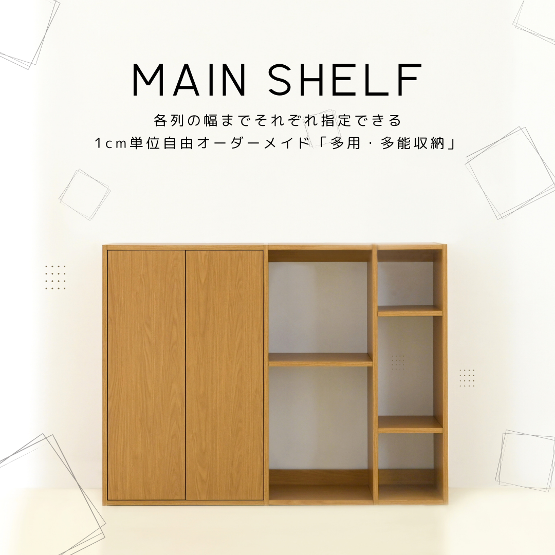 MAIN SHELF | 1cm単位自由オーダーカラーボックス・収納・本棚 – Furmeture