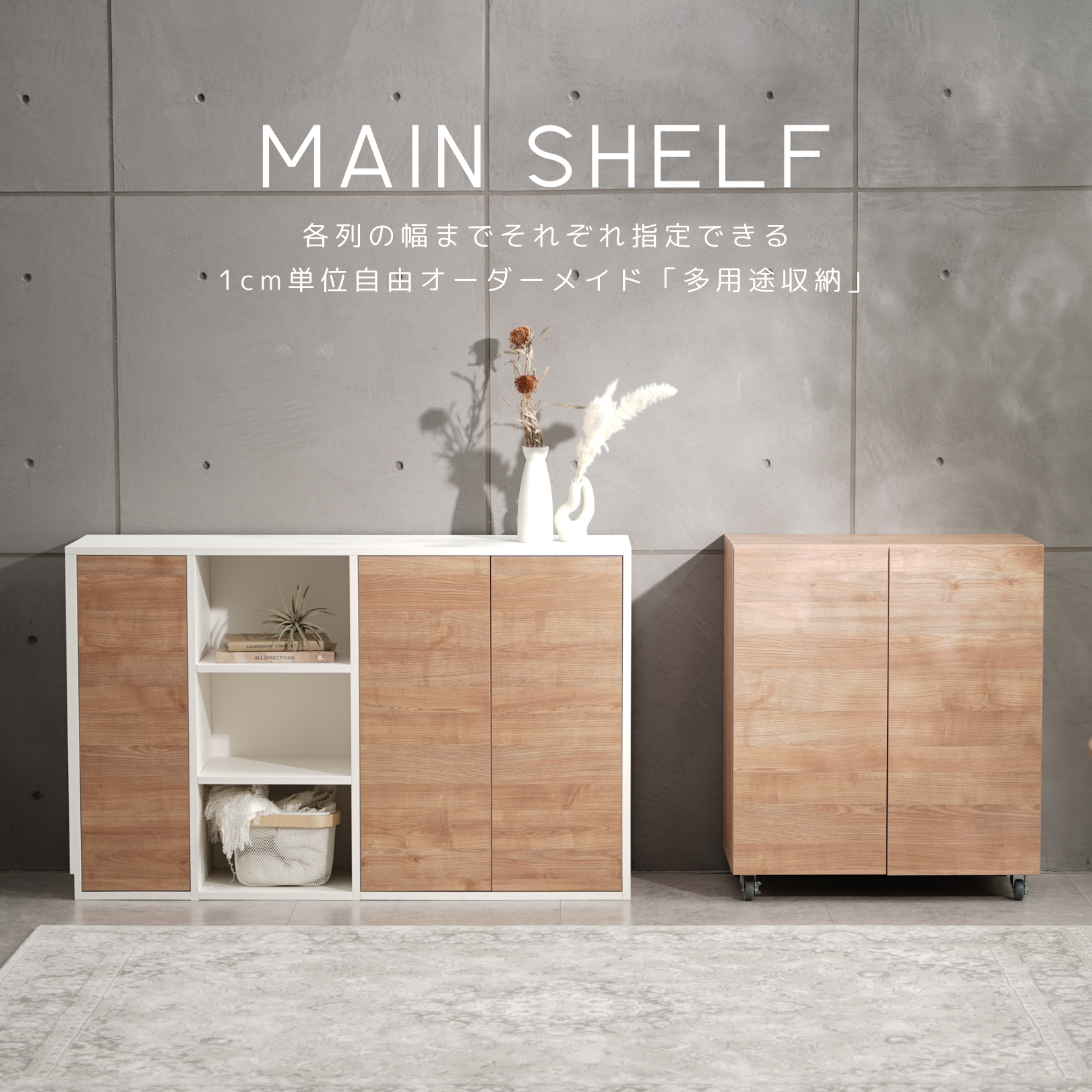 MAIN SHELF | 1cm単位自由オーダーカラーボックス・収納・本棚 – FURMETURE
