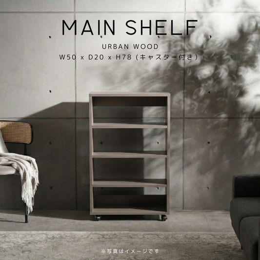 「スリム棚・隙間収納」｜1cm単位オーダー棚｜ MAIN SHELF