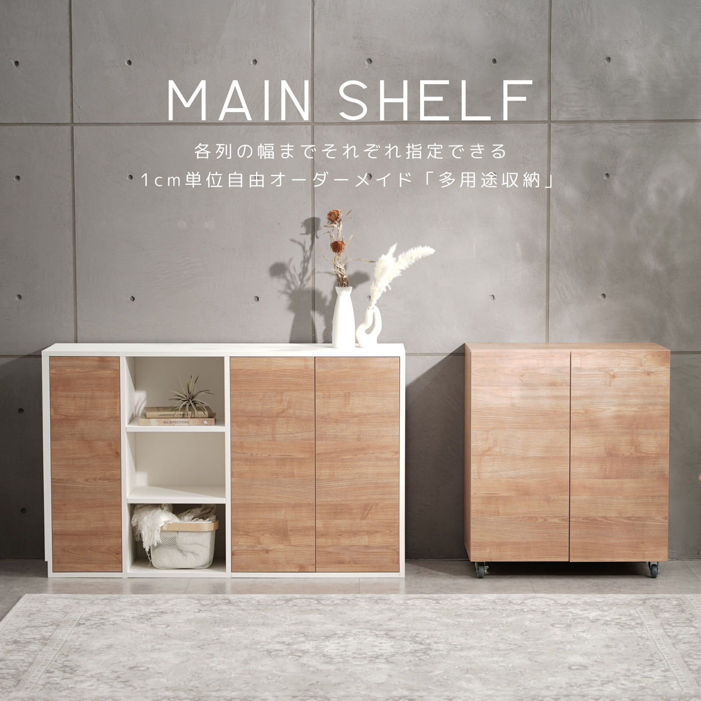 MAIN SHELF | 1cm単位自由オーダーカラーボックス・収納・本棚 – FURMETURE MAIN SHELF | 1cm単位自由オーダーカラーボックス・収納・本棚 – FURMETURE