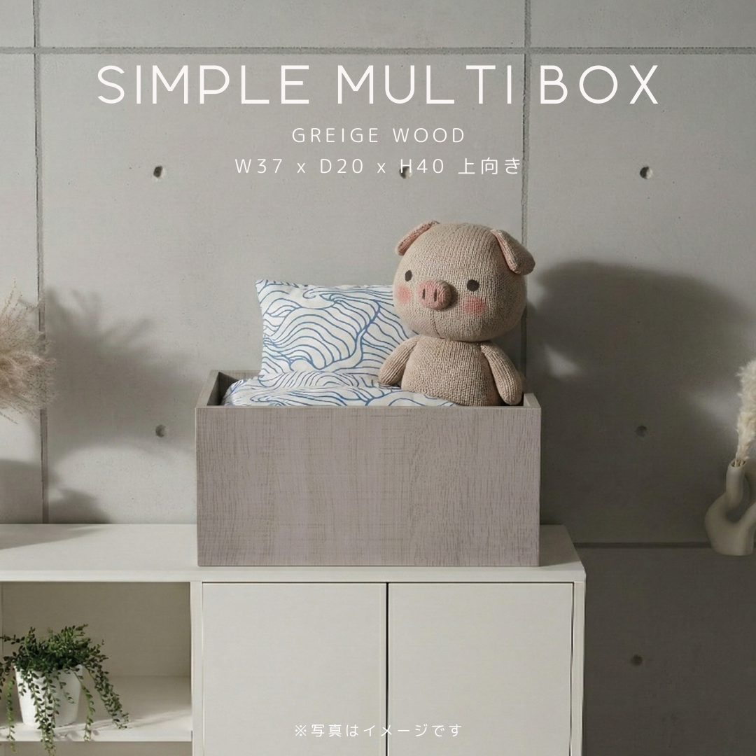 「ぬいぐるみ・クッション用」｜1cm単位オーダー収納｜ SIMPLE MULTI BOX
