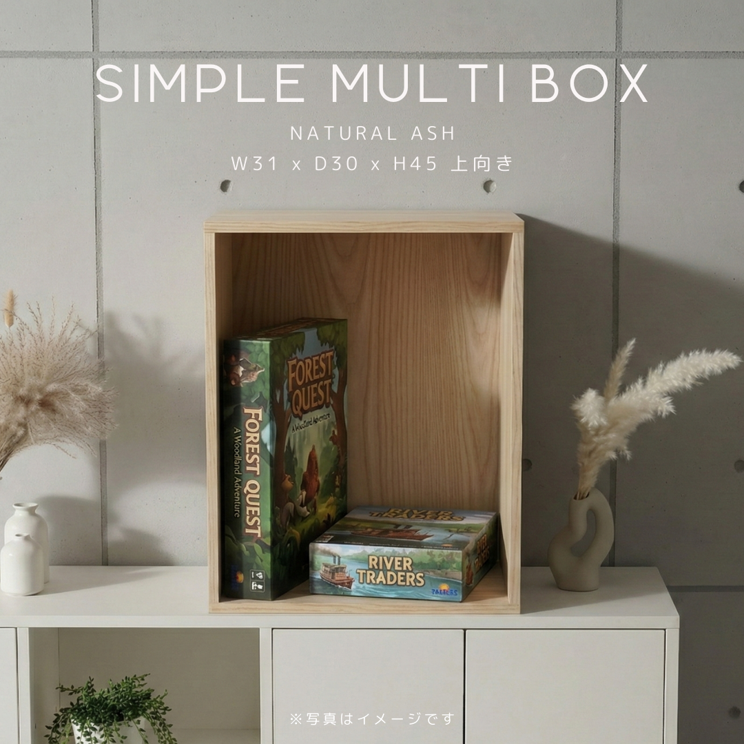 「ボードゲーム用」｜1cm単位オーダー収納｜ SIMPLE MULTI BOX